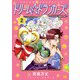 ドリーム☆ドランカーズ～ヤクザと魔法の杖～ 2（秋田書店） [電子書籍]
