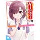 失恋したのでVtuberはじめたら年上のお姉さんにモテました 2（秋田書店） [電子書籍]