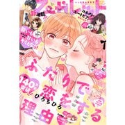 マーガレット 2022年23号（集英社） [電子書籍]