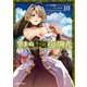 望まぬ不死の冒険者 10（オーバーラップ） [電子書籍]