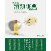 世界の酒類事典 2022年秋号【2022.9.1発行】（VOYAGER（ボイジャー）） [電子書籍]