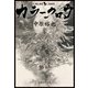 カラークロウ COLOR CROW（実業之日本社） [電子書籍]