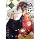 みにくい遊郭の子（3）（GANMA！） [電子書籍]