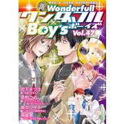 新ワンダフルBoy's Vol.47（光彩書房） [電子書籍]
