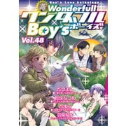 新ワンダフルBoy's Vol.48（光彩書房） [電子書籍]