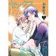 セックスなんかしてません！？2（光彩書房） [電子書籍]