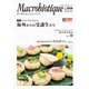 月刊マクロビオティック2022年3月号（日本CI協会） [電子書籍]