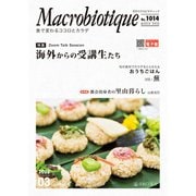 月刊マクロビオティック2022年3月号（日本CI協会） [電子書籍]