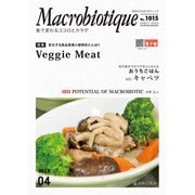 月刊マクロビオティック2022年4月号（日本CI協会） [電子書籍]