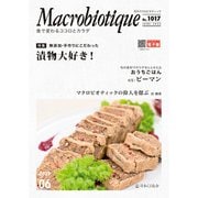 月刊マクロビオティック2022年6月号（日本CI協会） [電子書籍]