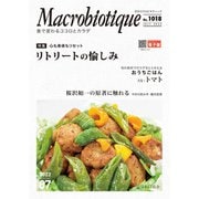月刊マクロビオティック2022年7月号（日本CI協会） [電子書籍]