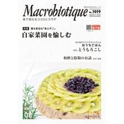 月刊マクロビオティック2022年8月号（日本CI協会） [電子書籍]