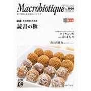 月刊マクロビオティック2022年9月号（日本CI協会） [電子書籍]