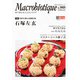 月刊マクロビオティック2022年10月号（日本CI協会） [電子書籍]