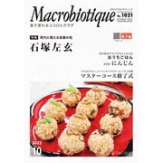 月刊マクロビオティック2022年10月号（日本CI協会） [電子書籍]