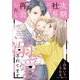 次期社長に再会したら溺愛されてます 7【電子限定SS・イラスト付き】（マーマレードコミックス） [電子書籍]