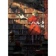 ハルタ 2022-OCTOBER volume 98（KADOKAWA） [電子書籍]