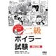 マンガでわかる二級ボイラー試験 （改訂2版）（オーム社） [電子書籍]