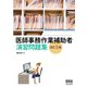 医師事務作業補助者 演習問題集 （改訂3版）（オーム社） [電子書籍]