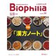 Biophilia 39号（2022年7月・2号）（アドスリー） [電子書籍]