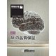 情報処理特別号 2022年11月号別刷「《特集》AIの品質保証」（情報処理学会） [電子書籍]