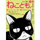 ねことも増刊vol.36（秋水社ORIGINAL） [電子書籍]