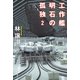 工作艦明石の孤独2（早川書房） [電子書籍]