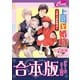 【合本版】男系大家族物語2巻（8～14巻分）（コスミック出版） [電子書籍]