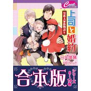 【合本版】男系大家族物語2巻（8～14巻分）（コスミック出版） [電子書籍]