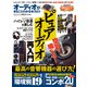 100％ムックシリーズ  オーディオがまるごとわかる本 2023（晋遊舎） [電子書籍]