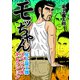モッちゃん 尾上龍太郎スペシャルセレクション（ガイドワークス） [電子書籍]