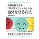 双極性障害II型のあなたへ 軽躁状態で作る「怖いスケジュール」から自分を守る方法。（まんがびと） [電子書籍]