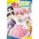 推しになりたい！！ （1）エンタメ人育成学園小学部Cコース【試し読み】（ポプラ社） [電子書籍]