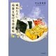 疲れた人に夜食を届ける出前店（KADOKAWA） [電子書籍]