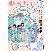 絶対猫から動かない 下（KADOKAWA） [電子書籍]