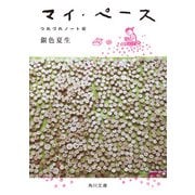 マイ・ペース つれづれノート（42）（KADOKAWA） [電子書籍]