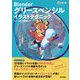Blender グリースペンシル イラストテクニック 3D空間にイラストを描く！（技術評論社） [電子書籍]