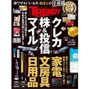 得ワザ＆いいもの 総まとめ 全部盛 日経トレンディ35周年記念 永久保存版（日経BP出版） [電子書籍]