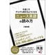 今度こそすらすら読めるようになる  「ニュース英語」の読み方（ディスカヴァー・トゥエンティワン） [電子書籍]