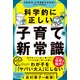 うちの子、このままで大丈夫？がスーッと消える 科学的に正しい子育ての新常識（ディスカヴァー・トゥエンティワン） [電子書籍]