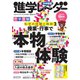 進学レーダー 2022年11月号（みくに出版） [電子書籍]