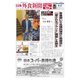 日本外食新聞 2022/10/15号（外食産業新聞社） [電子書籍]