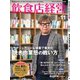 飲食店経営 22年11月号（アール・アイ・シー） [電子書籍]