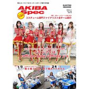AKIBA Spec（アキバスペック） 156号（エレクトロイメージング） [電子書籍]