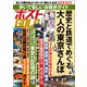 週刊ポストGOLD 歴史と鉄道でめぐる大人の東京さんぽ（小学館） [電子書籍]