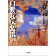 自動起床装置（文藝春秋） [電子書籍]