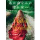 遙か山なみの隠れ家へ（二見書房） [電子書籍]