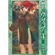 鋼鉄のウツィア（4）（リイド社） [電子書籍]