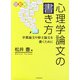 三訂版 心理学論文の書き方（河出書房新社） [電子書籍]