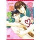 愛の一筆書き（新書館） [電子書籍]